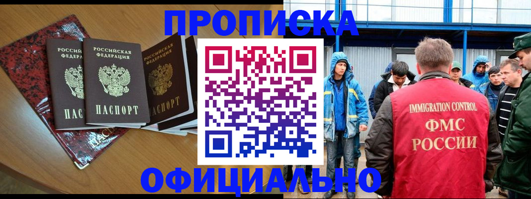 временная регистрация для всех в Надыме