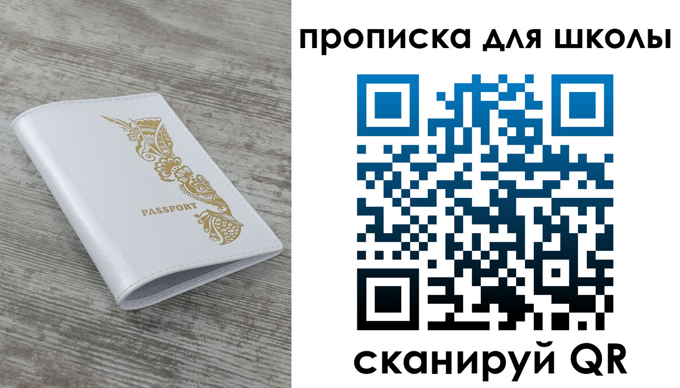 прописка ребенка в Надыме