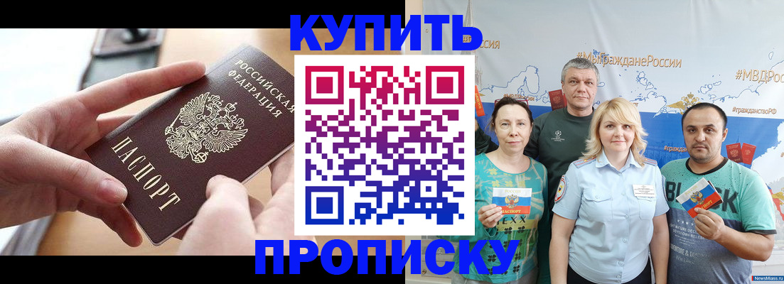 временная регистрация в квартире в Надыме