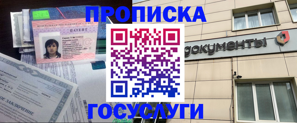 временная регистрация для всех в Надыме