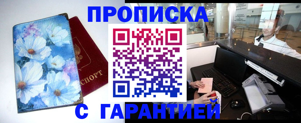 прописка для работы в Надыме