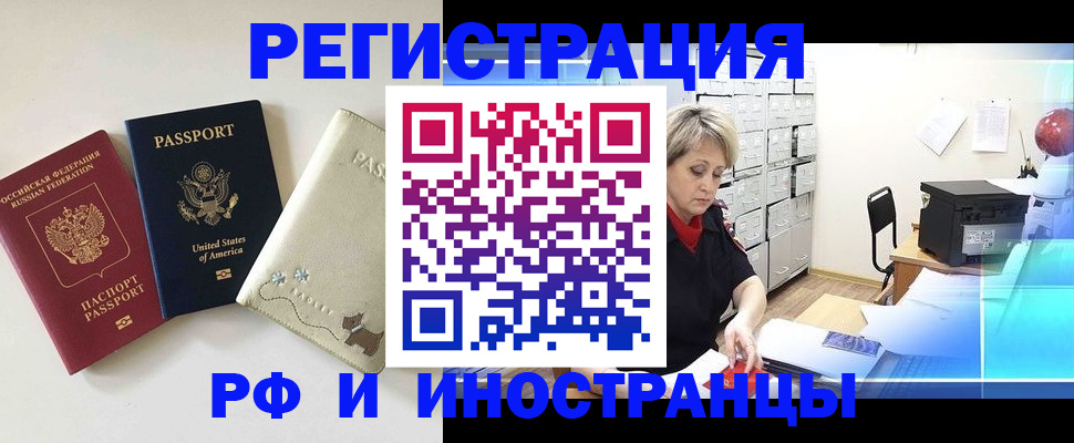 временная регистрация в квартире в Надыме