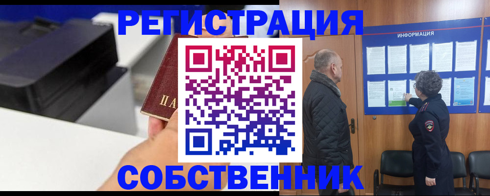 временная регистрация для школы в Надыме