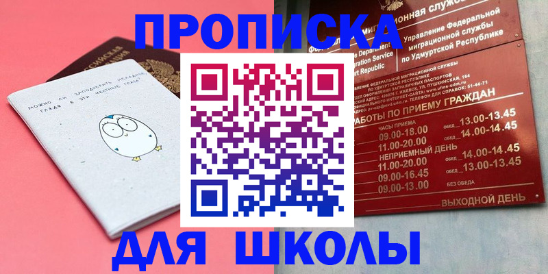 прописка 2025 в Надыме
